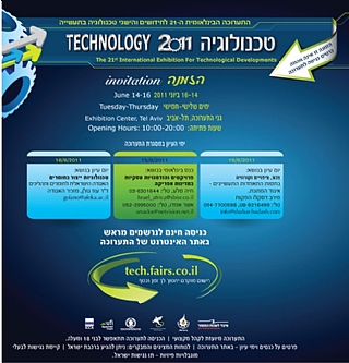 תערוכת טכנולוגיה 2011