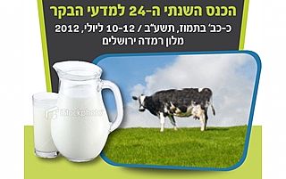 הכנס השנתי למדעי הבקר 2012