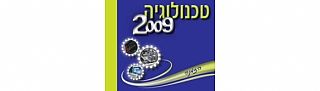 טכנולוגיה 2009
