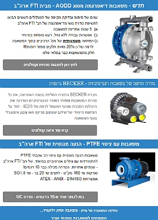 קמפיין משאבות דיאפרגמה+חידושים בבקר+ ויקינג