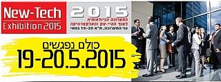 תערוכת New Tech 2015