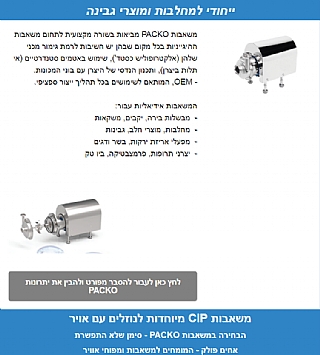 משאבות היגייניות סניטריות של PACKO - מבית VERDER