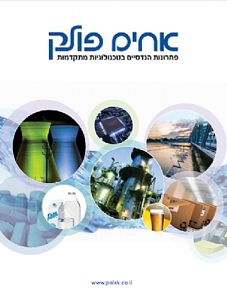 הקטלוג משאבות החדש