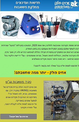 חדשות ועדכונים ממחלקת משאבות יוני 20