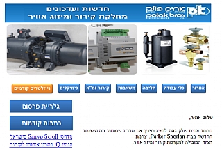 קירור, פברואר 2012