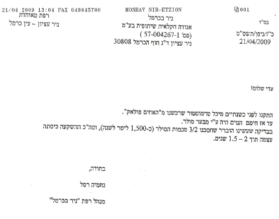 מכתב המלצה מלקוח אשר חסך כסף רב בעקבות התקנת המערכת