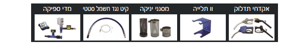 ציוד נלווה - משאבות חבית