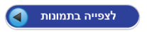 לצפייה בתמונות מהכנס לחץ כאן